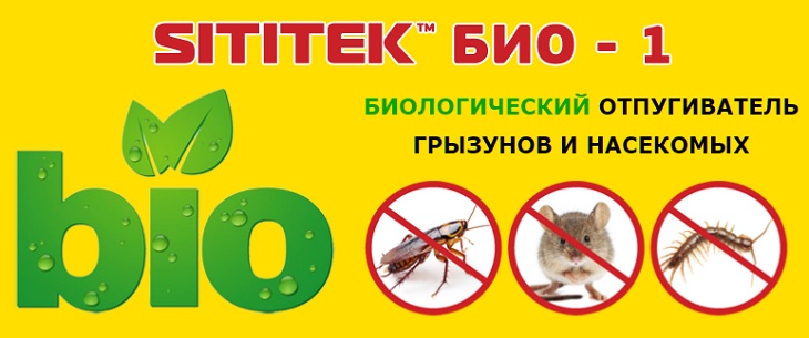 Биологический отпугиватель грызунов и насекомых 
