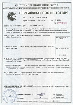 Сертификат, подтверждающий соответствие мундштука требованиям ГОСТ (нажмите для увеличения)